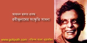 আহমদ ছফার বইয়ে ছফার প্রচ্ছদই নেই