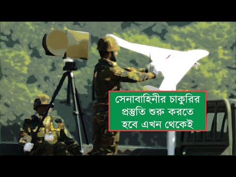 ভর্তিযুদ্ধের জন্য প্রস্তুত হও