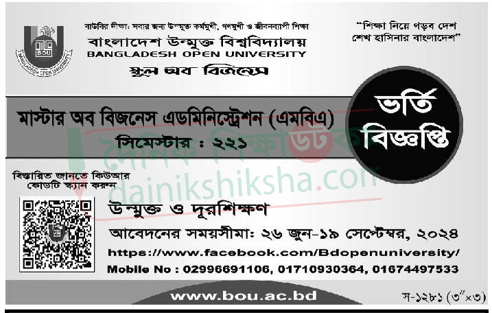 জবিতে বিএড ও এমএড প্রোগ্রামে ভর্তি বিজ্ঞপ্তি