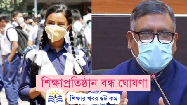 লাহোরে প্রাথমিক বিদ্যালয় এক সপ্তাহের জন্য বন্ধ