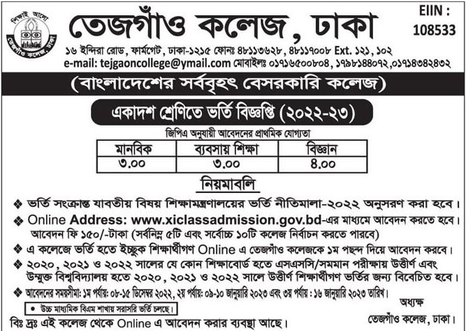 শাহাণ ইন্টারন্যাশনাল স্কুলে ভর্তি বিজ্ঞপ্তি