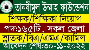 তানযীমুল উম্মাহ গার্লস হিফজ মাদরাসায় ভর্তি বিজ্ঞপ্তি