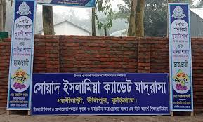 উলিপুর ইসলামিয়া ক্যাডেট মাদরাসায় ভর্তি বিজ্ঞপ্তি