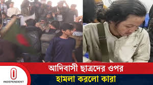 পাঠ্যবইয়ে ‘আদিবাসী’ গ্রাফিতি পুনর্বহালের দাবির কর্মসূচিতে হা*মলা