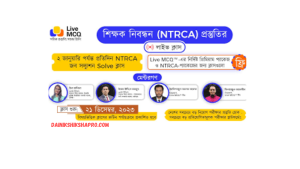 শিক্ষক নিবন্ধনে সহকারী মৌলভী পদে ভাইভায় যা জানতে চাওয়া হলো