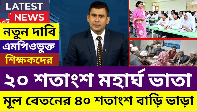 মহার্ঘ ভাতা নয়, শিক্ষকদের জন্য কিছু একটা করার চিন্তা করছি