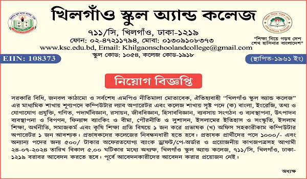 গ্লোবাল স্কুল অ্যান্ড কলেজে শিক্ষক নিয়োগ বিজ্ঞপ্তি