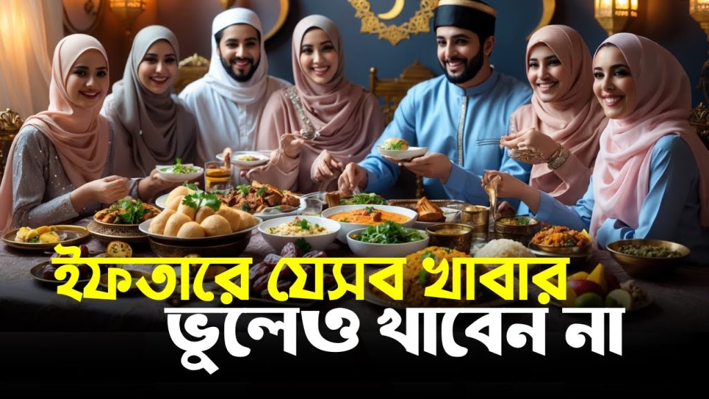 ইফতারে যে বিষয়গুলোর দিকে খেয়াল রাখবেন