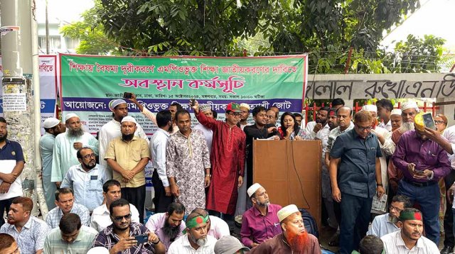 এমপিওভুক্ত শিক্ষাপ্রতিষ্ঠান জাতীয়করণ সময়ের দাবি