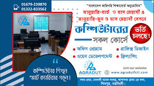 অগ্রদূত টেকনিক্যাল ট্রেনিং ইনস্টিটিউটে ভর্তি চলছে