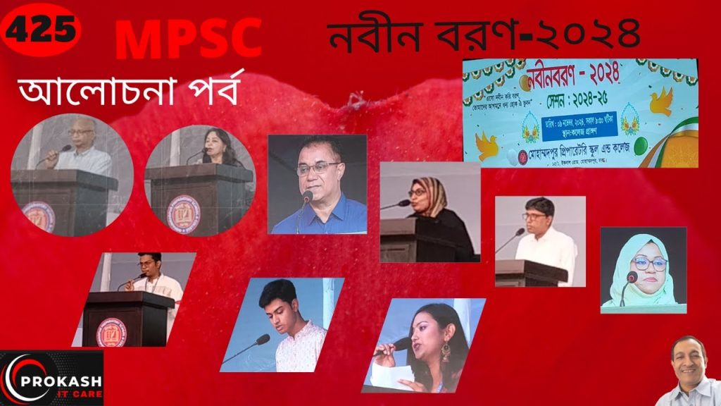 মোহাম্মদপুর কেন্দ্রীয় কলেজে নবীনবরণ-পুরস্কার বিতরণী