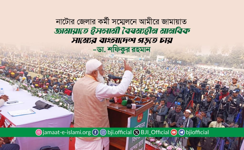 চাঁদাবাজদের ক্ষমতায় দেখতে চায় না দেশবাসী : শিবির