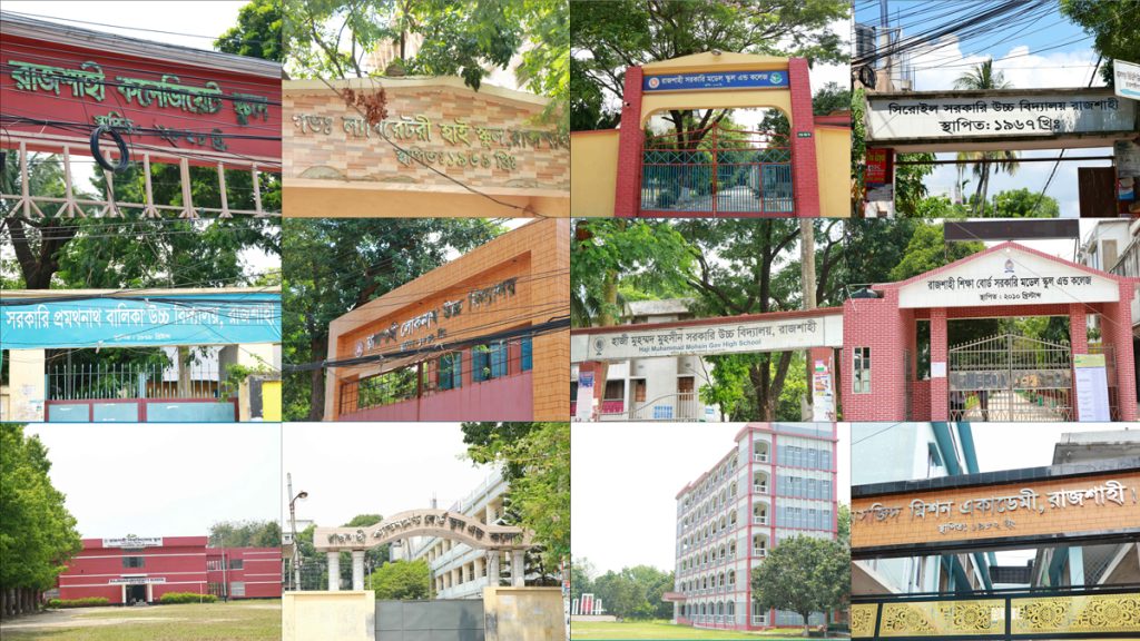 সরকারি হলো আরো এক স্কুল