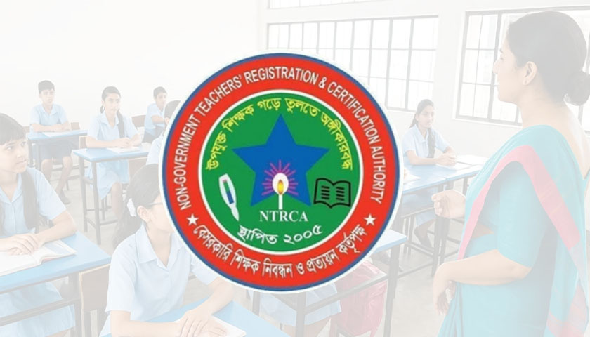 এনটিআরসিএর নবম নিয়োগ বিজ্ঞপ্তি প্রকাশ হতে পারে যেসব বিষয়ে (প্রথম পর্ব)