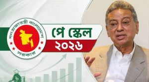 পে স্কেল ক্রমান্বয়ে বাস্তবায়নের সিদ্ধান্ত হয়েছে: অর্থমন্ত্রী